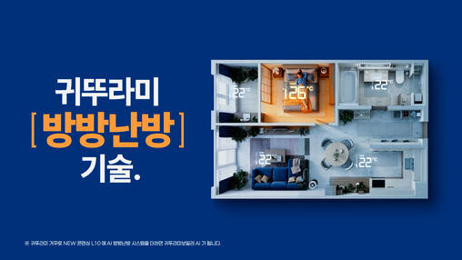 귀뚜라미, AI 난방 시장 공략…보일...