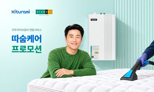 귀뚜라미, 따숨케어 겨울 프로모션…매...