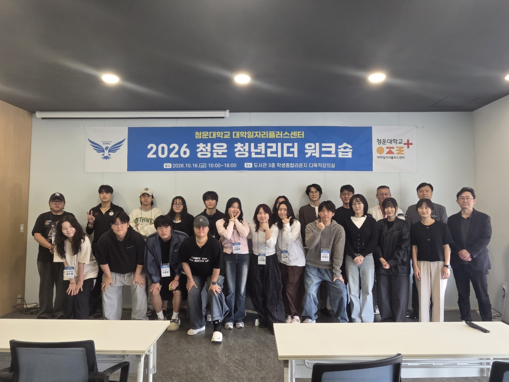 청운대 대학일자리플러스센터, ‘AI ...