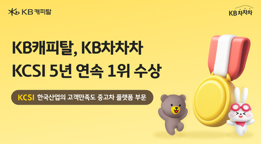KB차차차, KCSI 중고차 플랫폼 ...