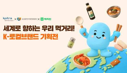네이버 해피빈, 소진공과 지역 소상공...