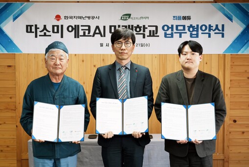 한국지역난방공사, 환경·AI 융합교육...