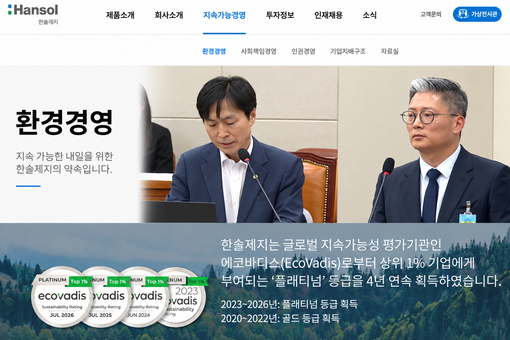 한솔제지, 30년간 담합 9번에 과징...
