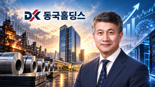 [기업X-Ray] 동국홀딩스 장세욱,...