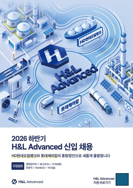 HD현대·롯데 석화 통합법인 