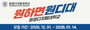 원광디지털대학교