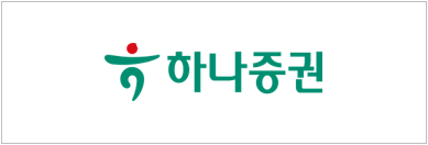 하나증권