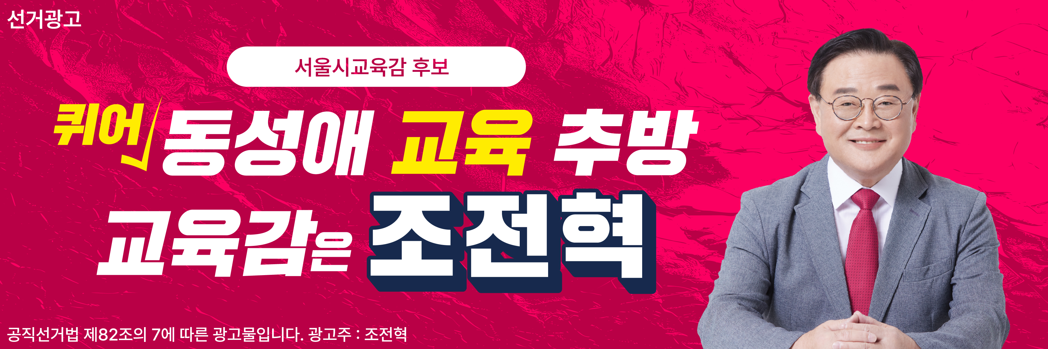 조전혁