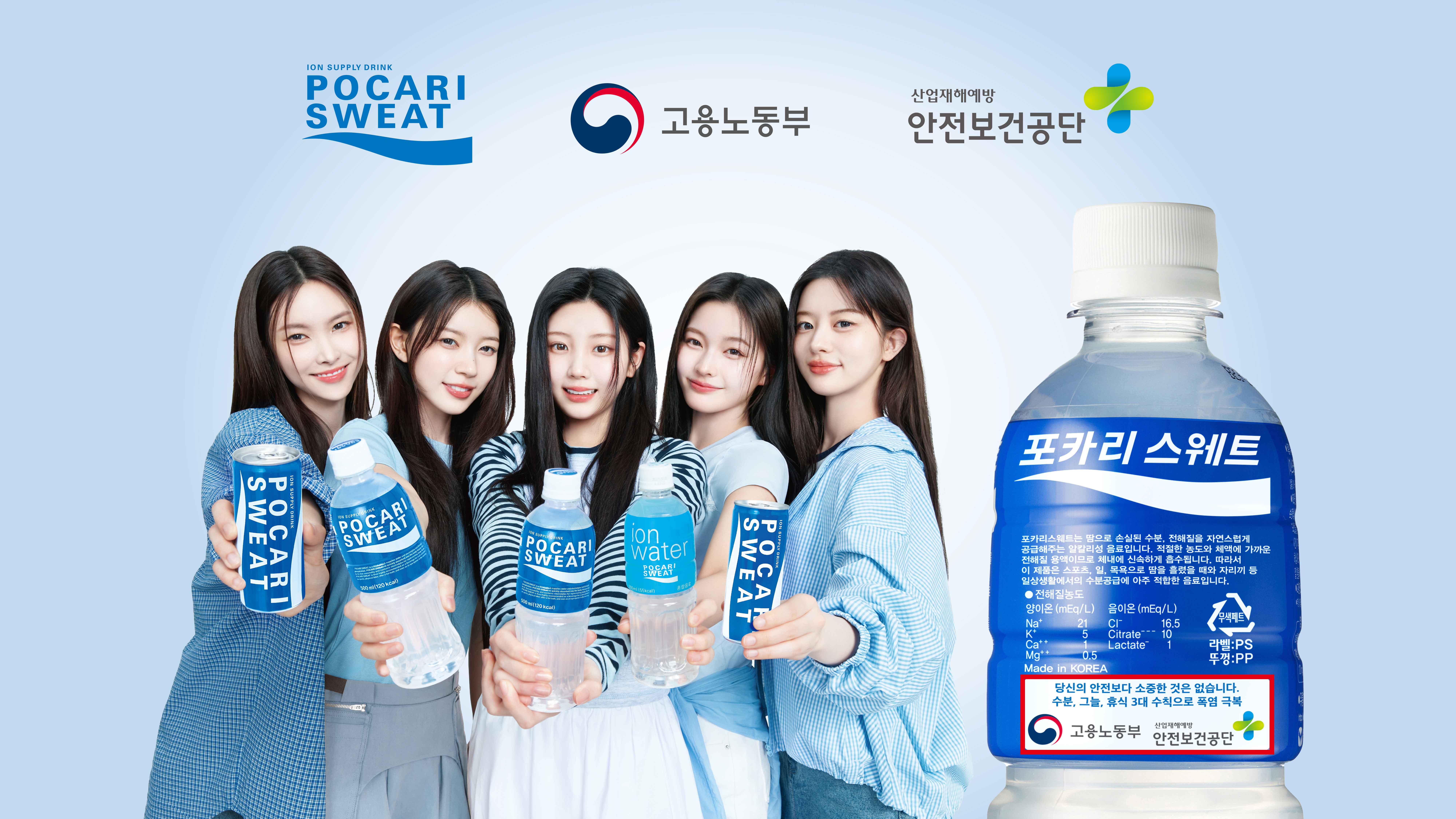 포카리스웨트