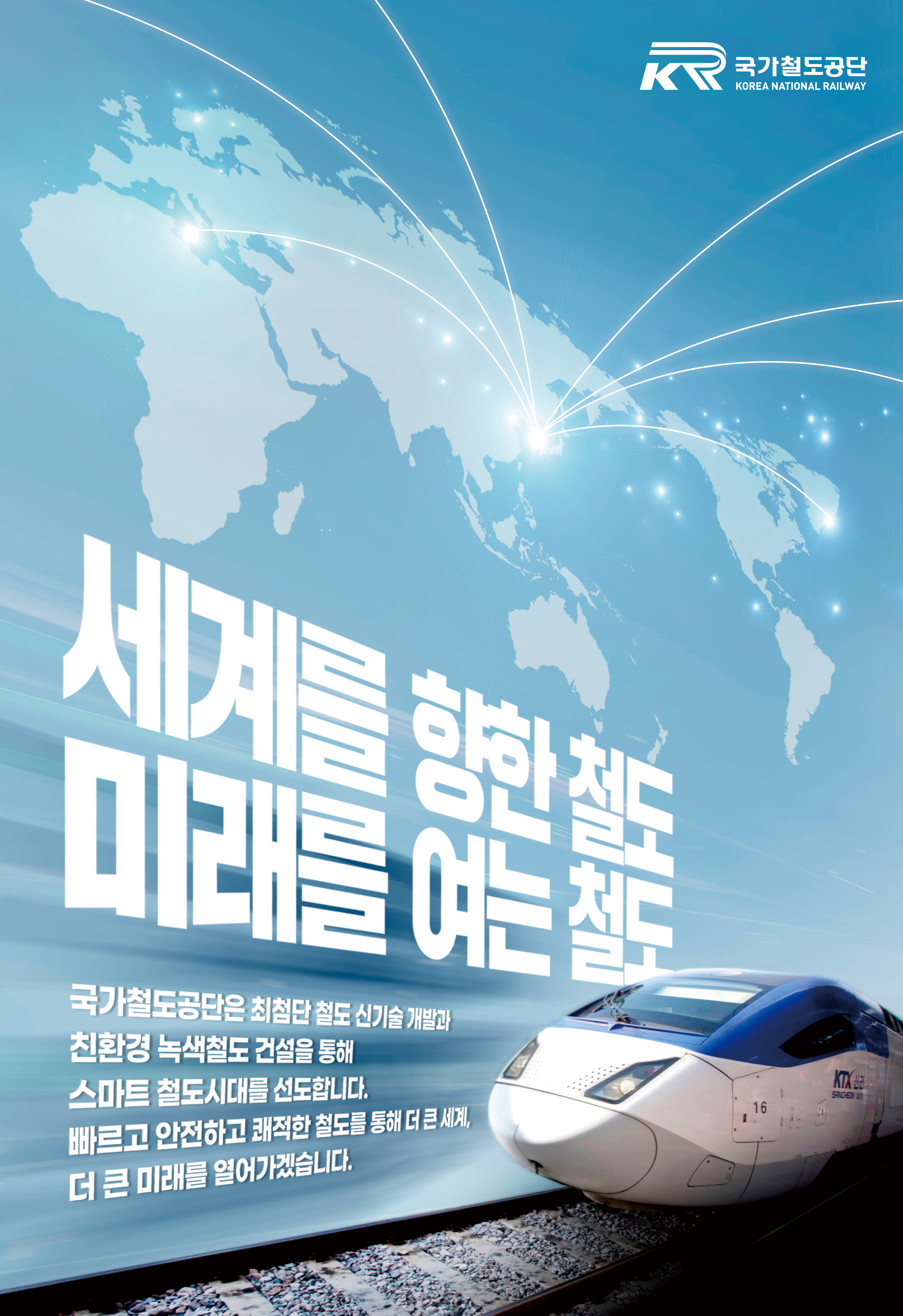 국가철도공단