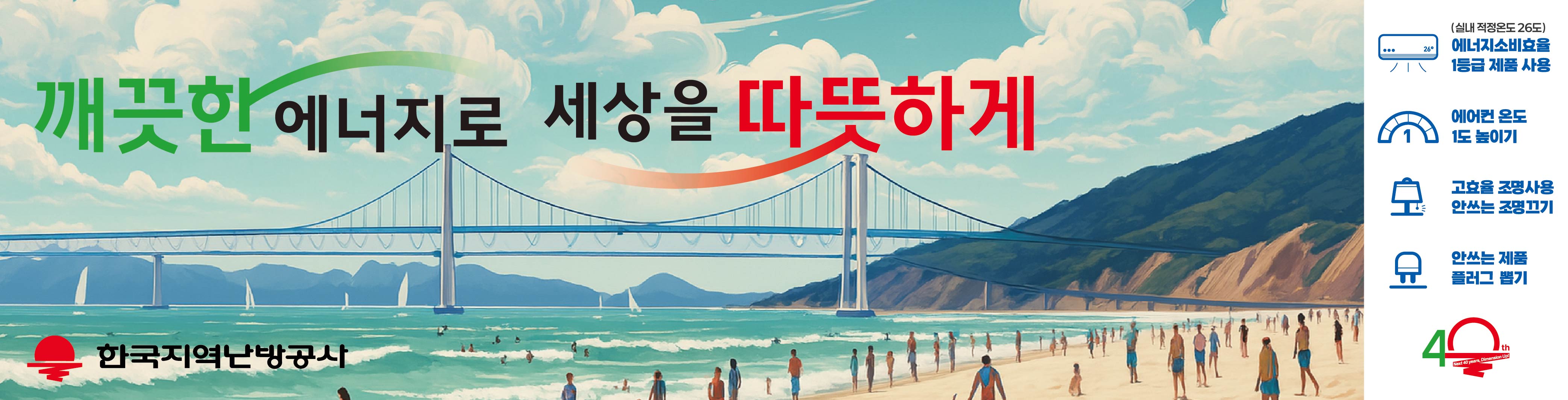 한국지역난방공사