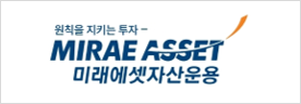 미래에셋 자산운용